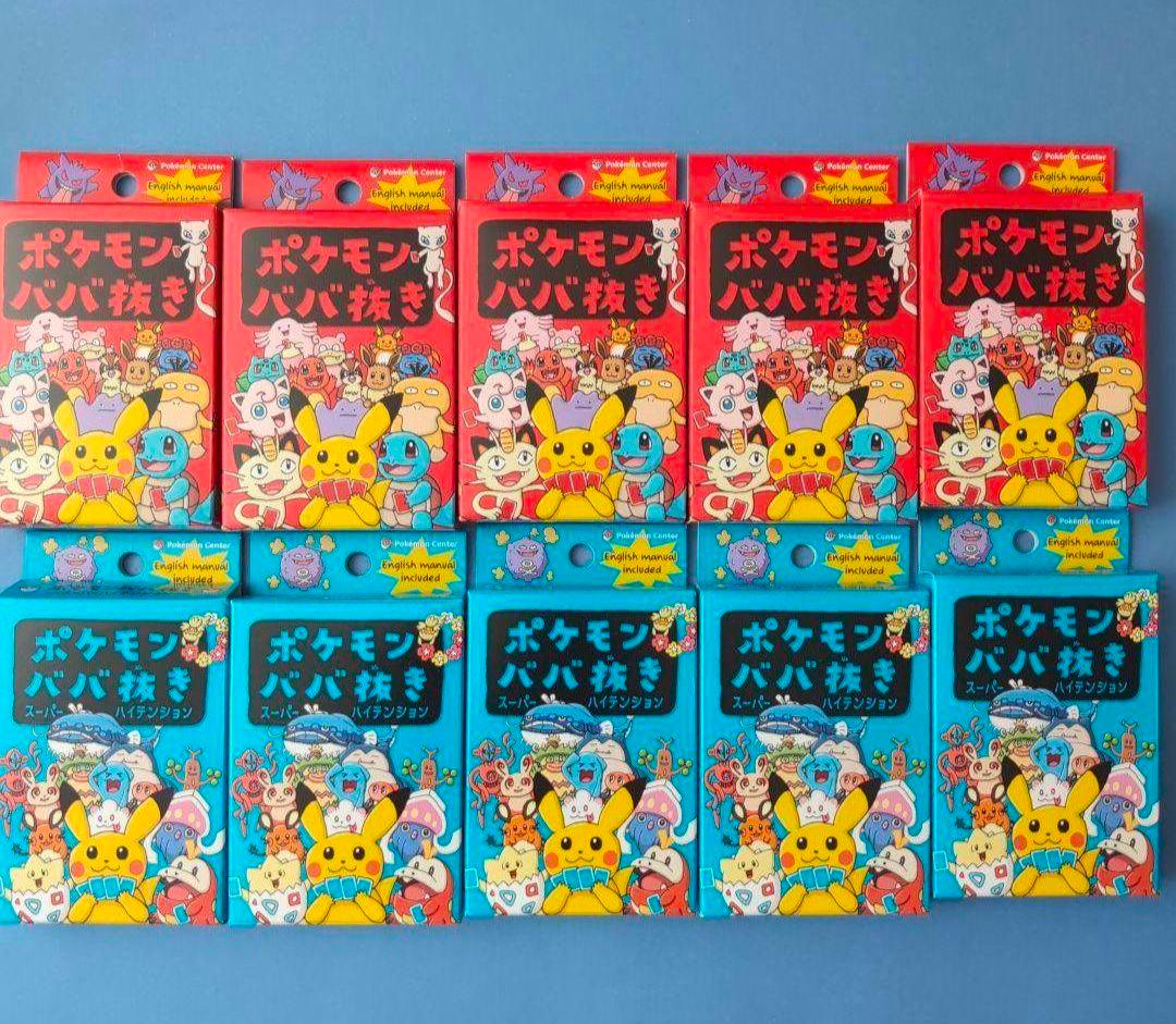 ポケモンババ抜き 10個 ポケモンセンター ポケセン スーパーハイ