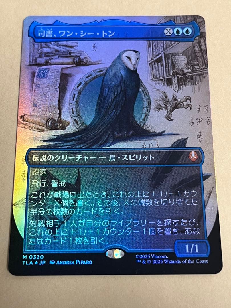 MTG TLA 司書、ワン・シー・トン 日本語 MTG 司書、ワン・シー・トン