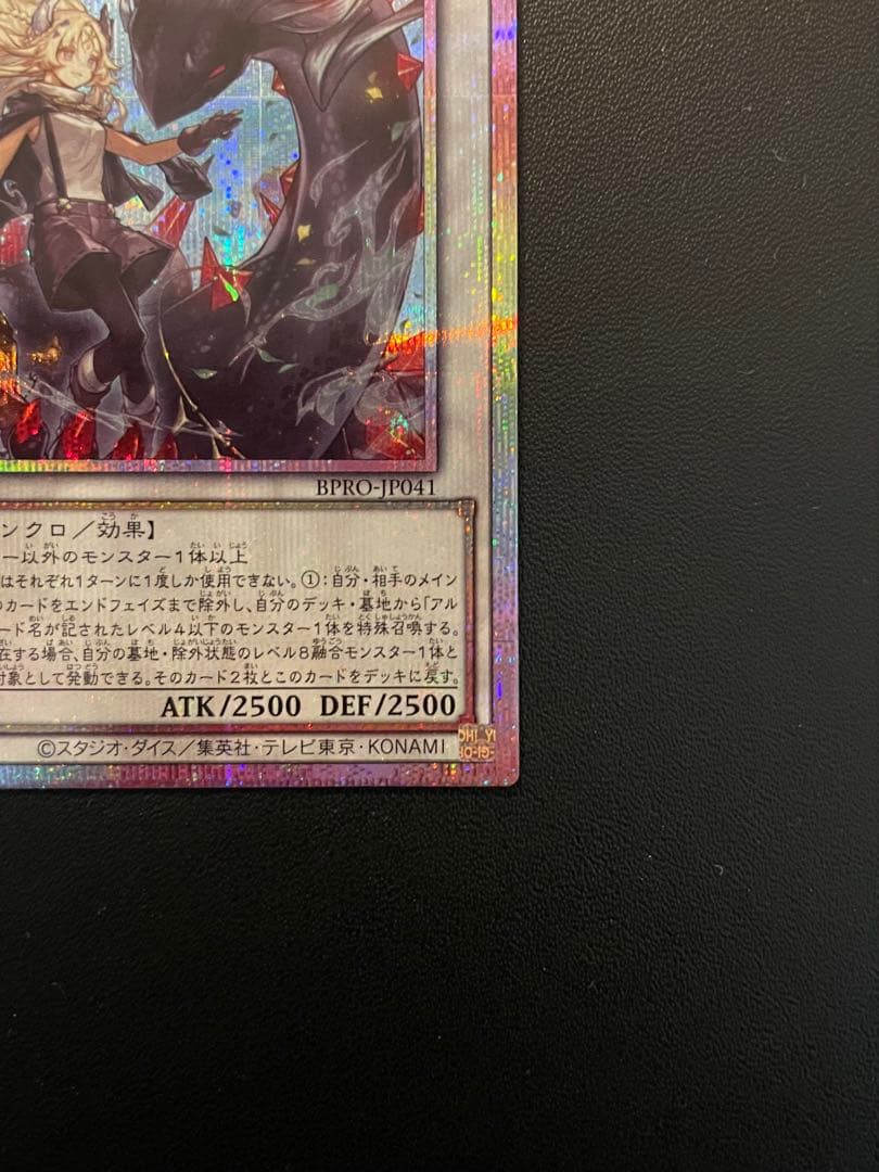 遊戯王　黒き竜のエクレシア　(プリズマ) １枚