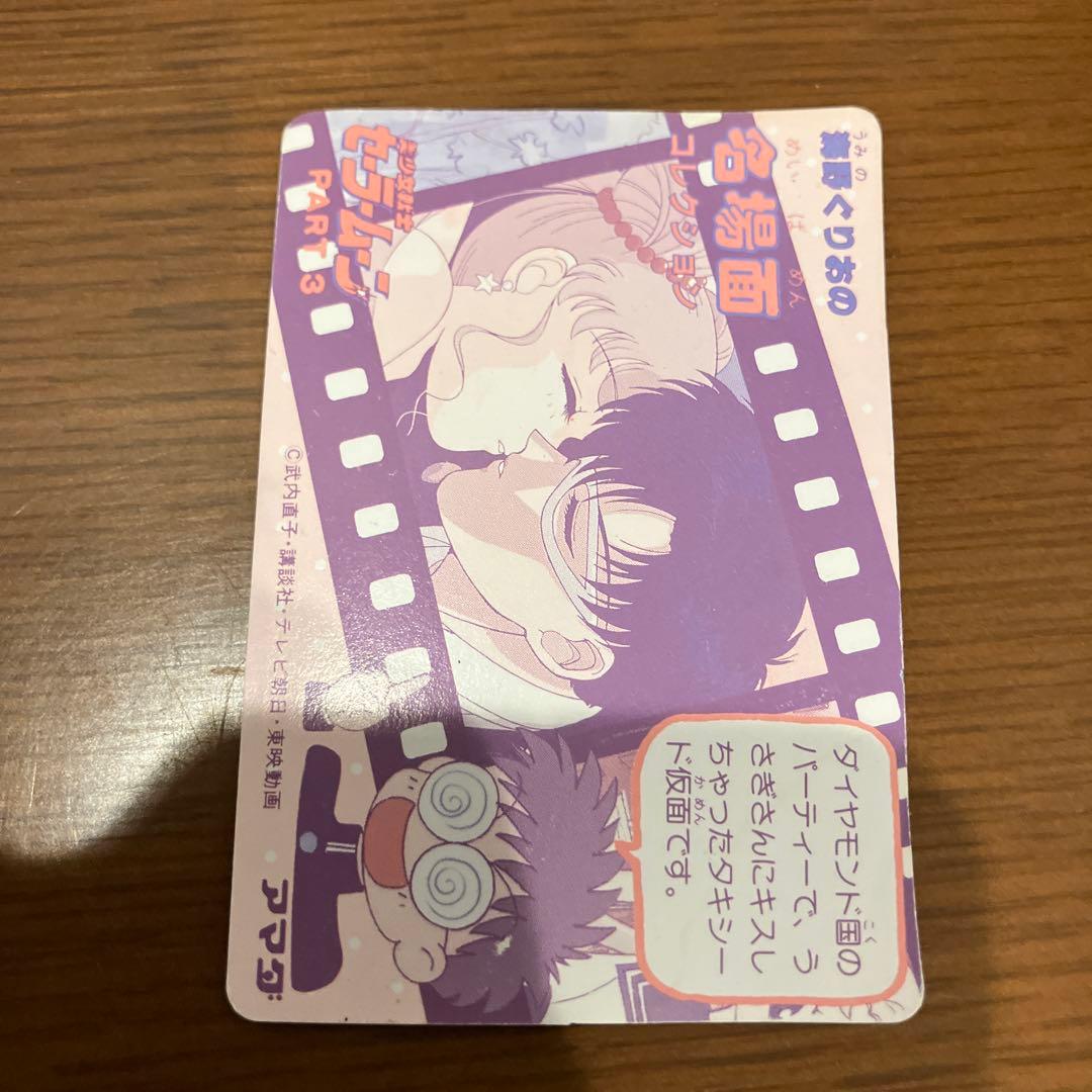 美少女戦士セーラームーン No.91 月のプリンセス・セレニティ キラ