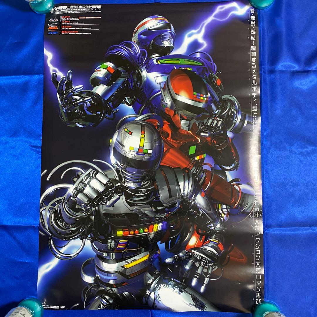 宇宙刑事三部作ギャバンシャリバンシャイダーチラシ1枚