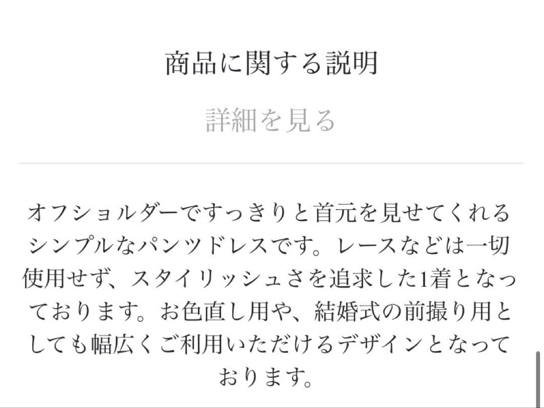 (新品未使用)ウェディング オフショルダー パンツドレス　二次会　前撮り　韓国