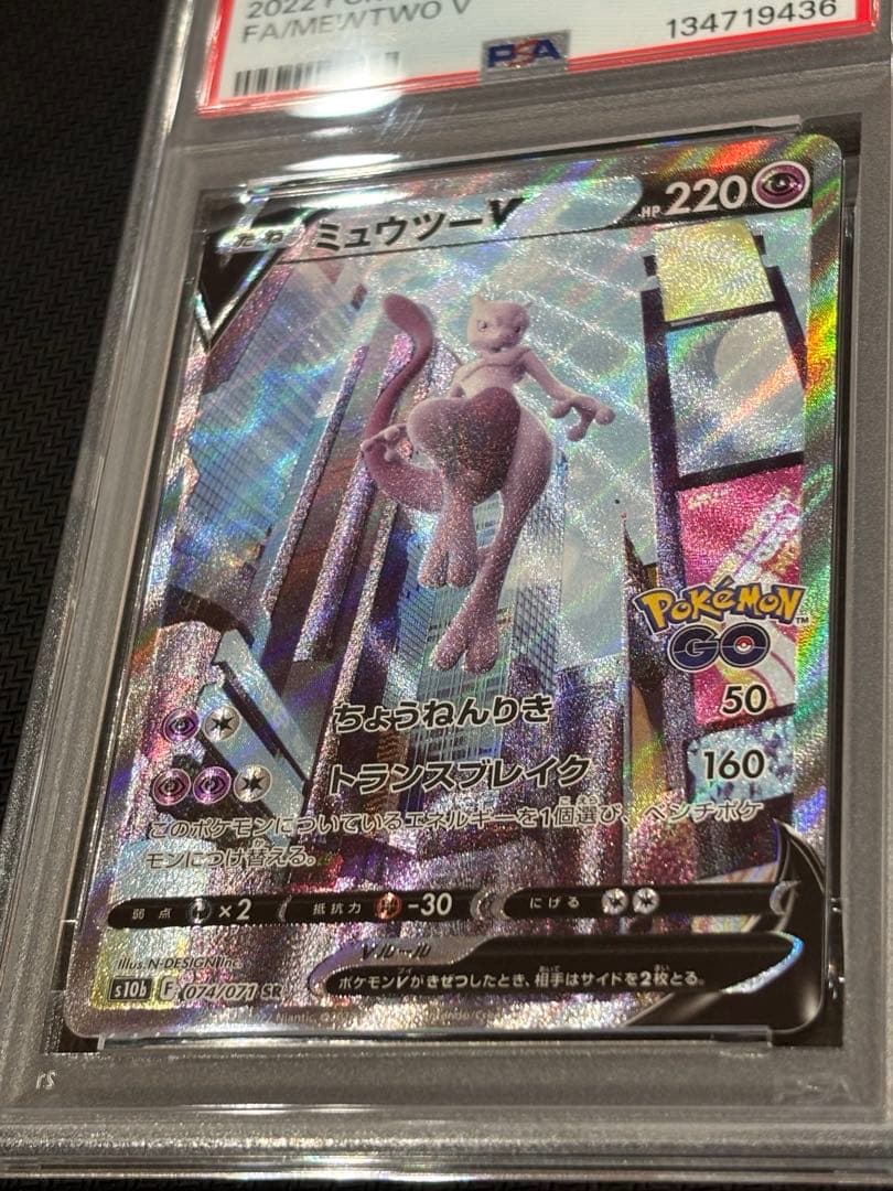 ミュウツーV sa PSA10