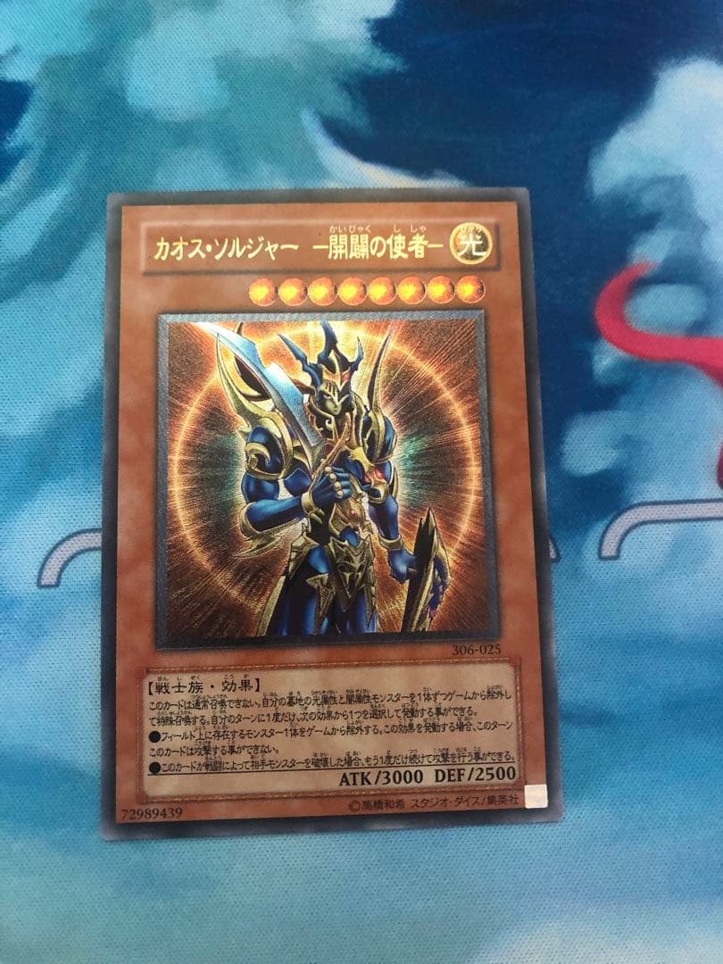 遊戯王 カオス・ソルジャー レリーフ アルティメットレア 新発売