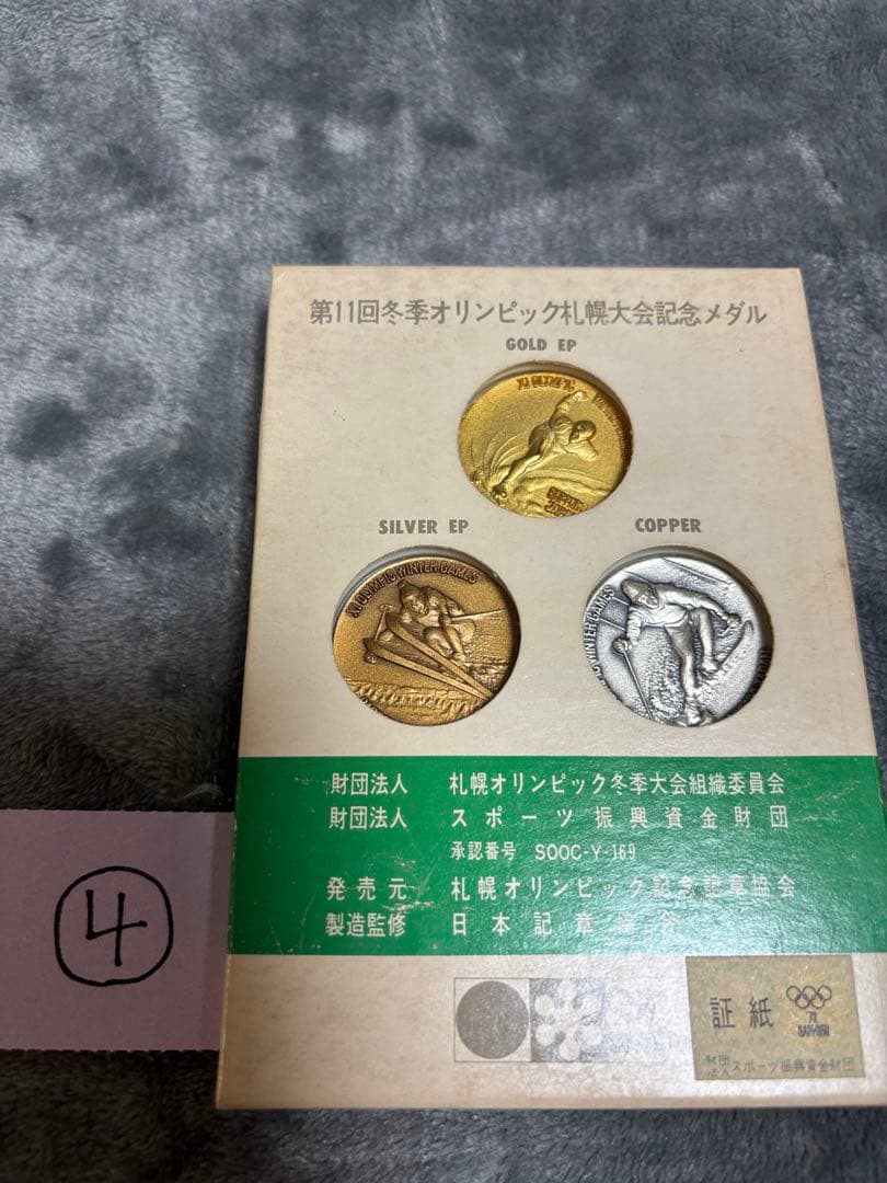 ④第11回冬季オリンピック札幌大会 記念メダルセット - メルカリ