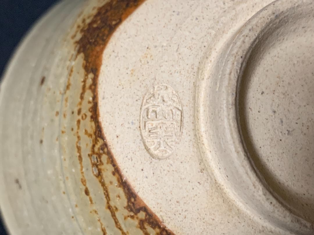 古瀬戸焼 皿 森脇文直作 共箱 栞 抹茶碗 京焼 清水焼き 茶道具 2025年