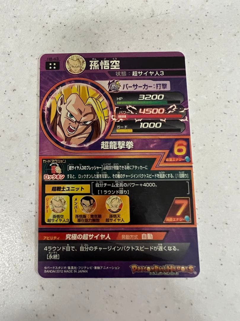 【旧弾】超美品 H8-43 孫悟空 未使用