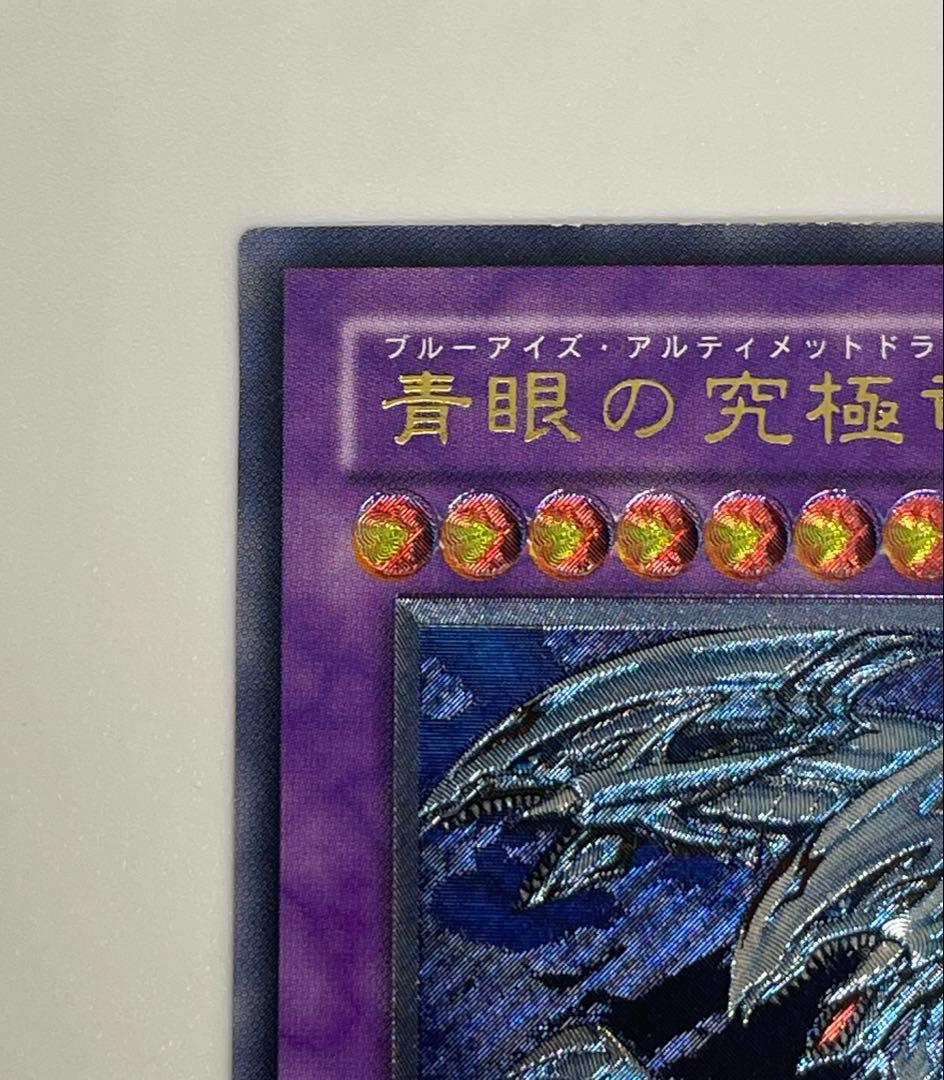 遊戯王　青眼の究極竜　レリーフ