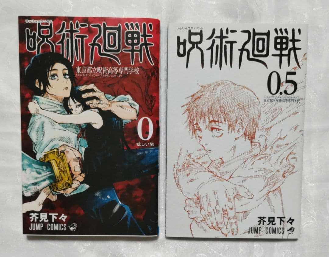 匿名配送】呪術廻戦 全30巻＋0巻、0.5巻 芥見下々 - メルカリ