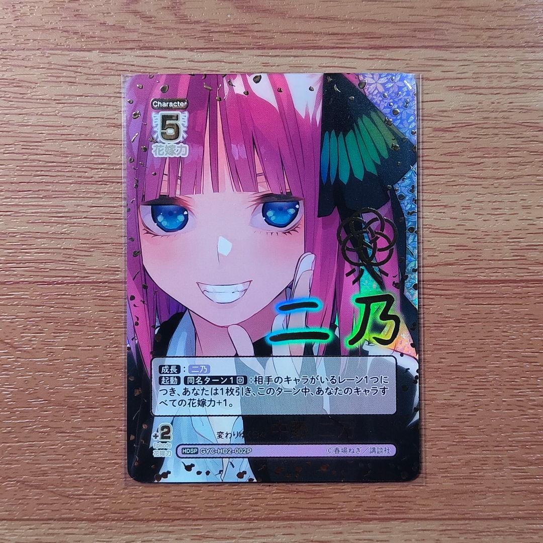 五等分の花嫁カードゲーム｜必勝祈願デッキ｜変わりゆく日々｜中野 二