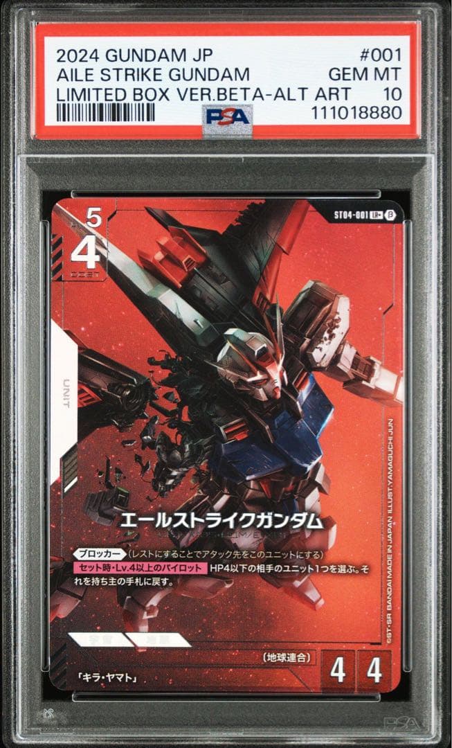 PSA10】ガンダムカードゲーム エールストライクガンダム パラレル