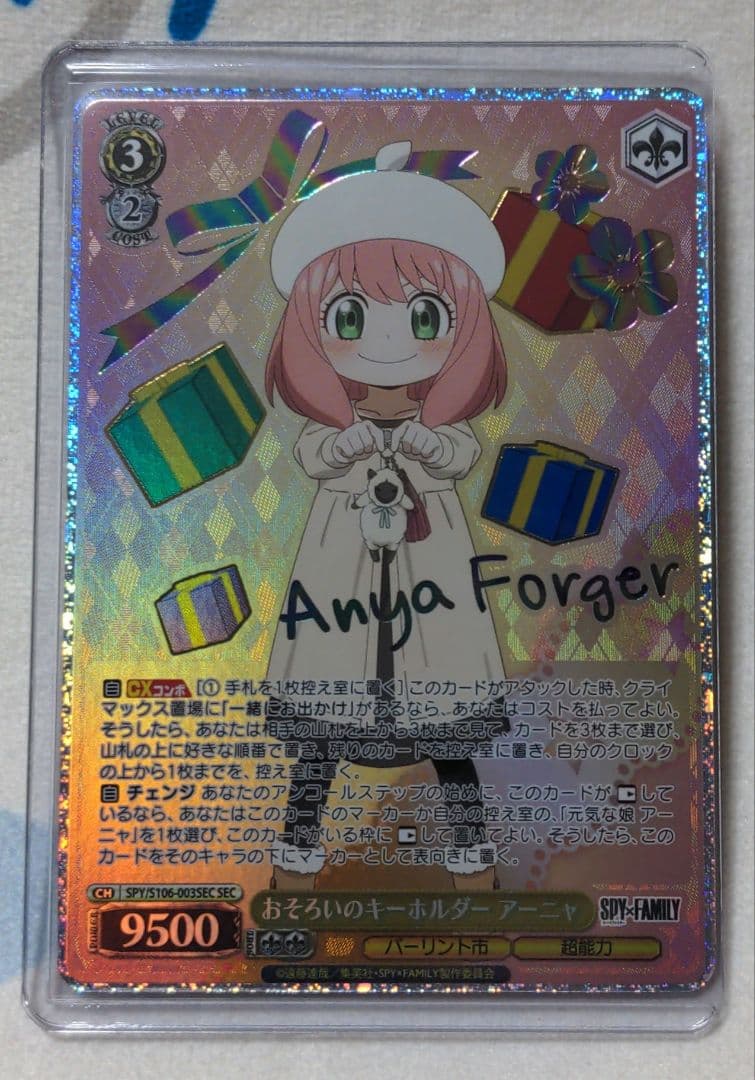 おそろいのキーホルダーアーニャsec ヴァイス スパイファミリー