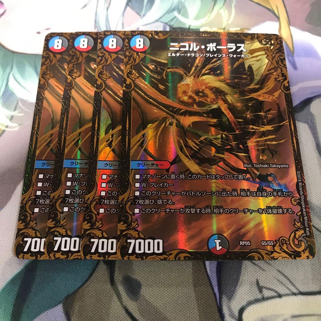 ニコルボーラス UGC 4枚