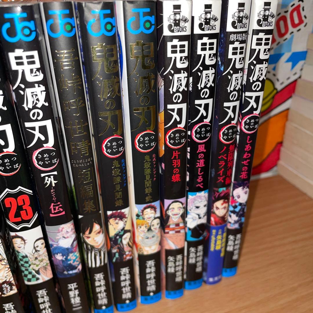 鬼滅の刃 全巻+0巻+外伝+公式ファンブック全巻+ノベル4冊+短編集セット