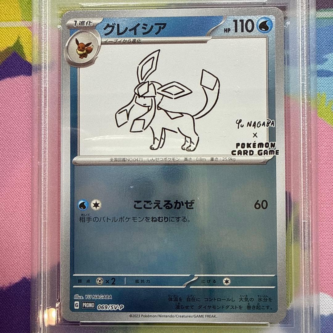 nagaba グレイシア プロモ PSA10 長場 ポケモンカード ポケカ - メルカリ