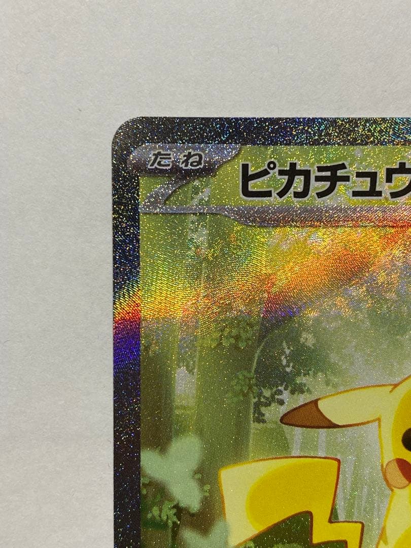 ピカチュウex SAR仕様 [MC 764/742](スタートデッキ100