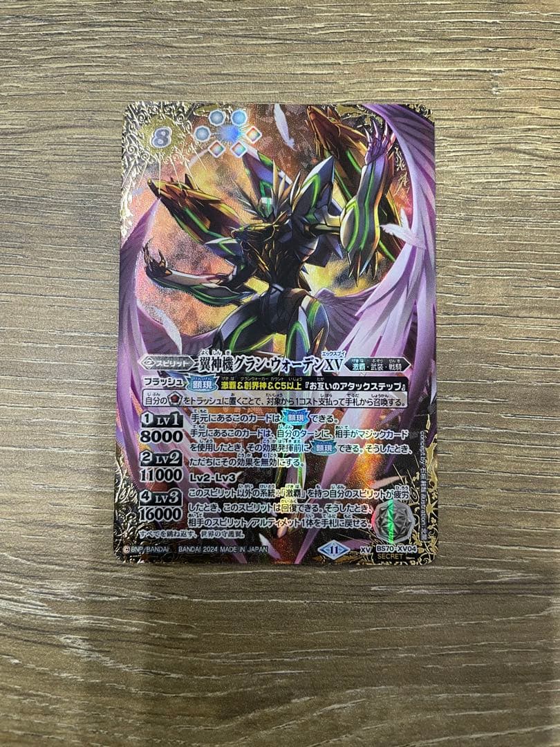 最安値 翼神機グランウォーデンXV シークレット 611wqxFjDEL