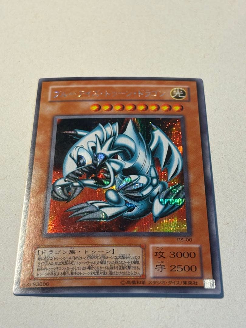 遊戯王2期 ブルーアイズトゥーンドラゴン シークレットレア - メルカリ