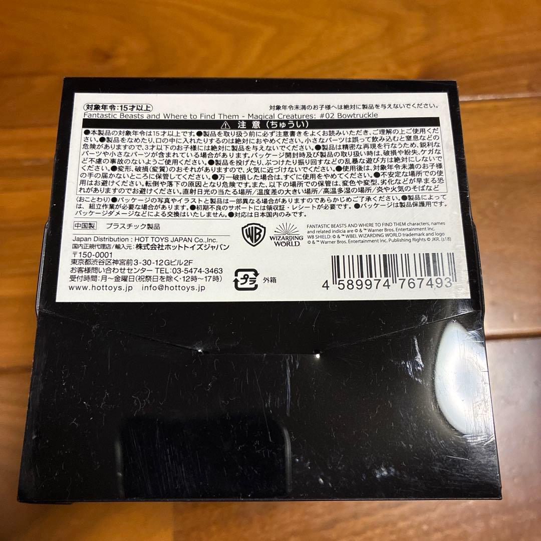 SF・ファンタジー・ホラー FANTASTIC BEASTS BOWTRUCKLE No. 2