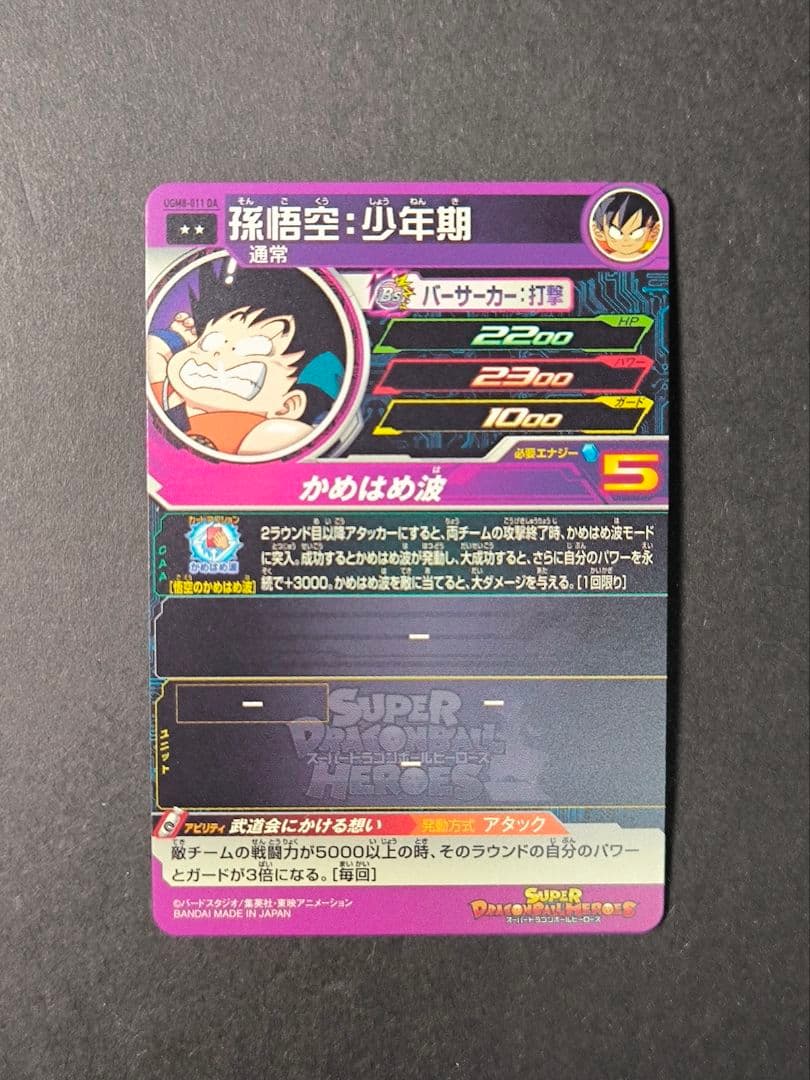 ドラゴンボールヒーローズ DA 6枚 まとめ売り