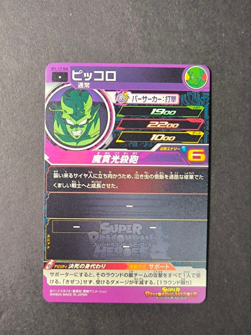 ドラゴンボールヒーローズ DA 6枚 まとめ売り