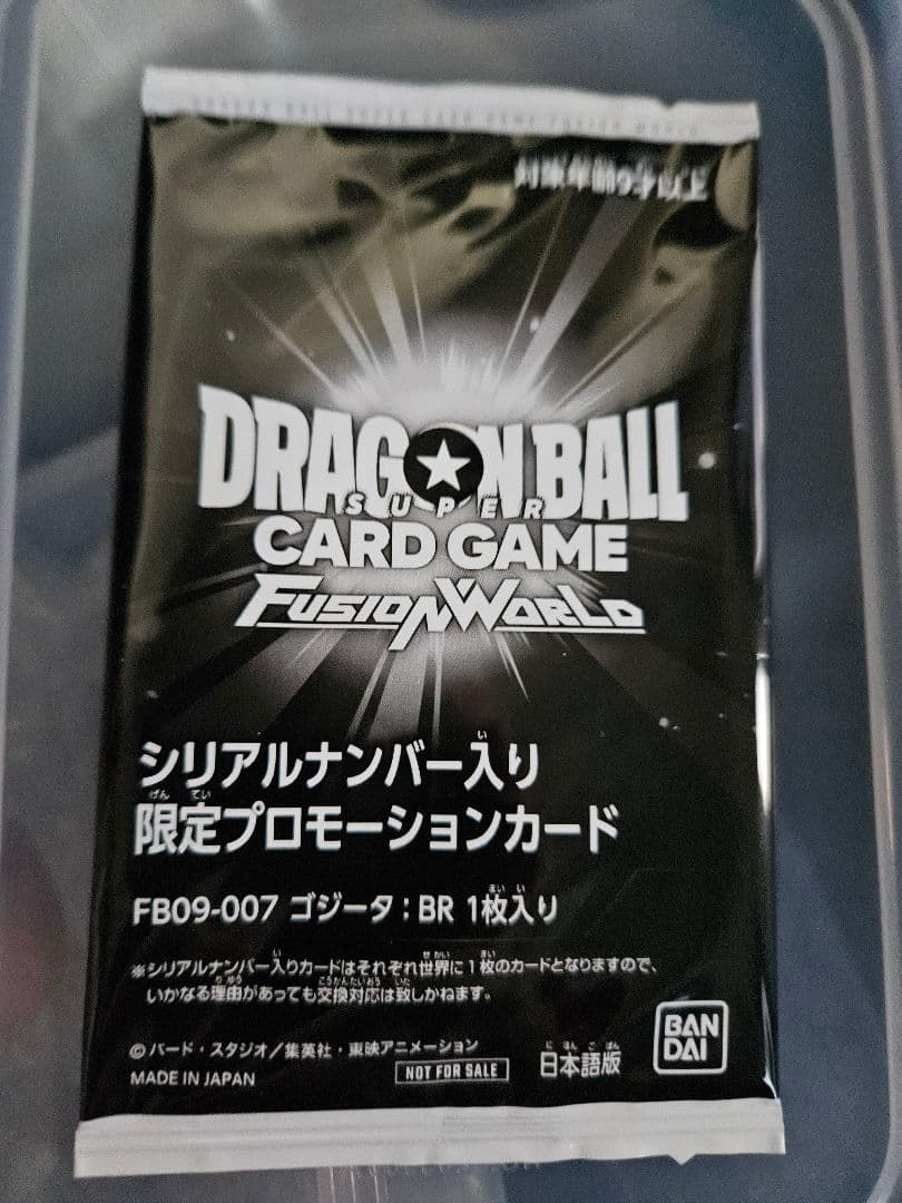 フュージョンワールド FB09-007「ゴジータ：BR」 シリアル 未開封