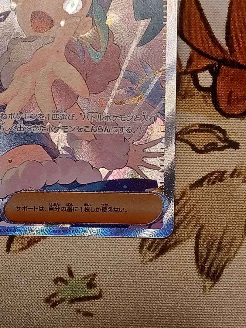 ポケカ　ルチアのアピール　SAR　おまけつき