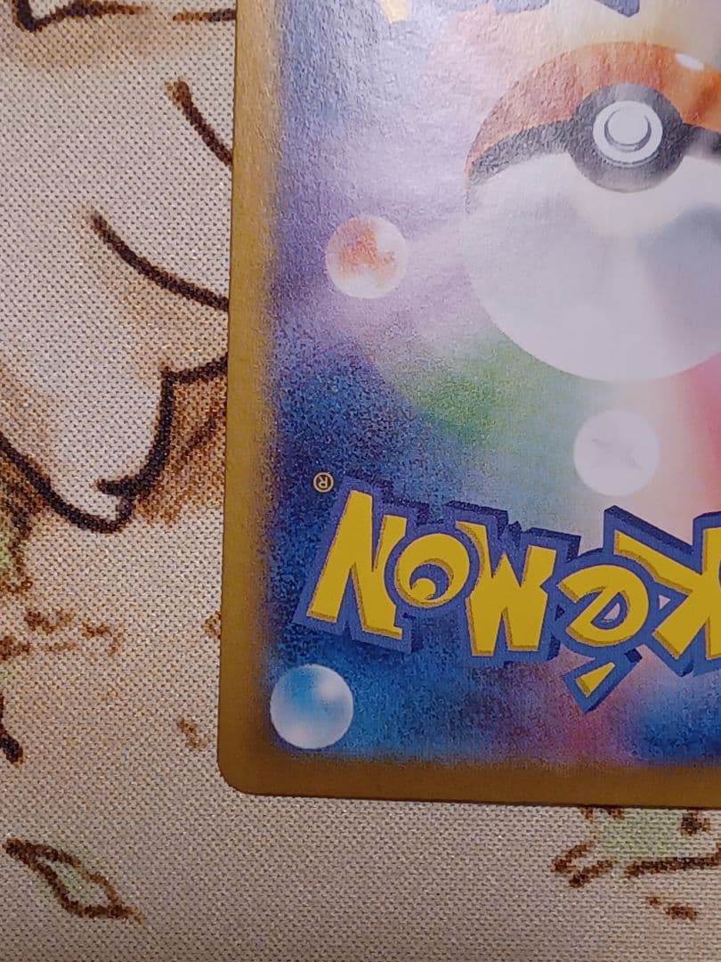 ポケカ　ルチアのアピール　SAR　おまけつき