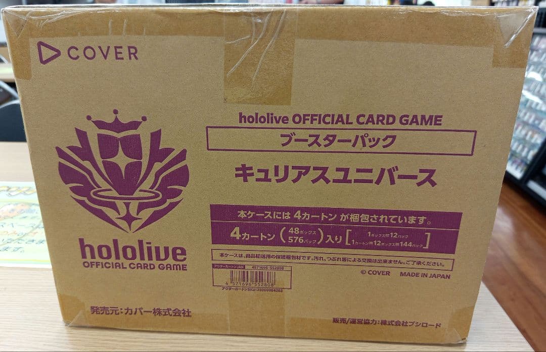 ホロライブカードゲーム　キュリアスユニバース　4カートン　未開封