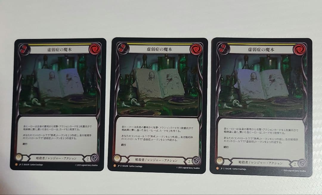 FAB RF 虚弱症の魔本 (codex of frailty) 3枚セット