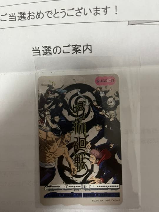 鬼滅の刃 呪術廻戦 SUGOCA JR九州