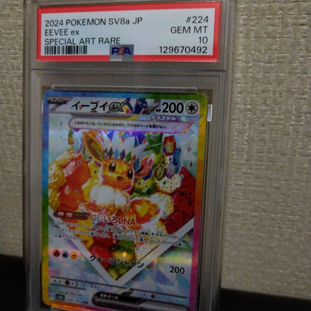 ✨テラスタルフェス✨、SARイ-ブイPSA鑑定10❗❗早い者勝ちです❗❗