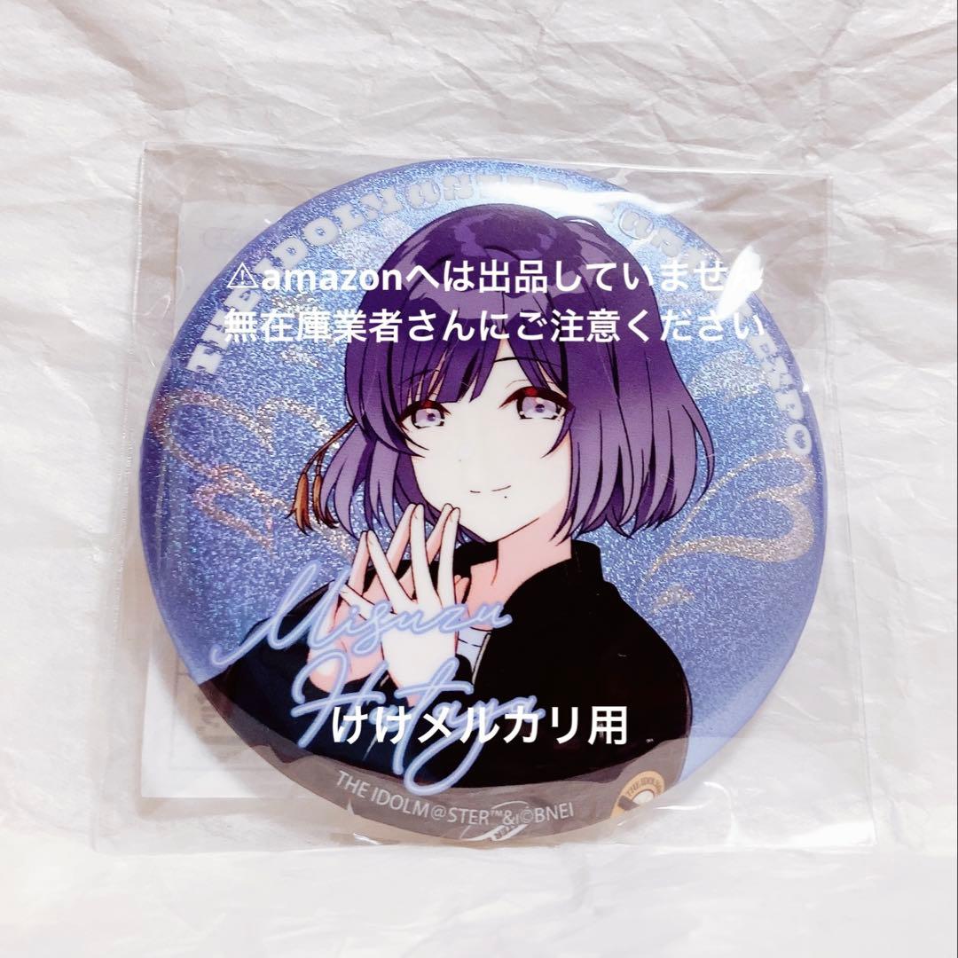 秦谷美鈴 M@STER EXPO 公式グリッター缶バッジ 未開封 限定品 学マス