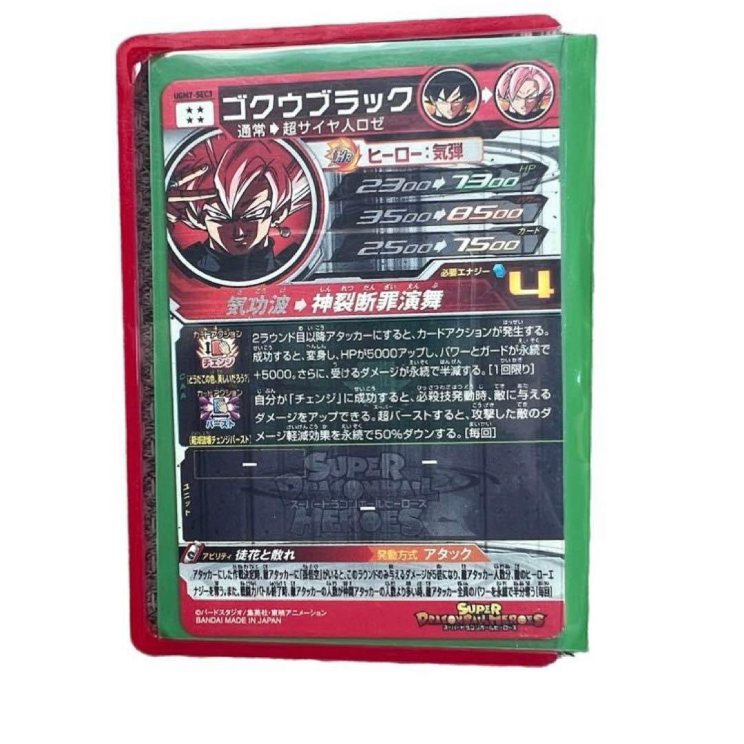 スーパードラゴンボールヒーローズUGM7-SEC3 ゴクウブラック アタック表記