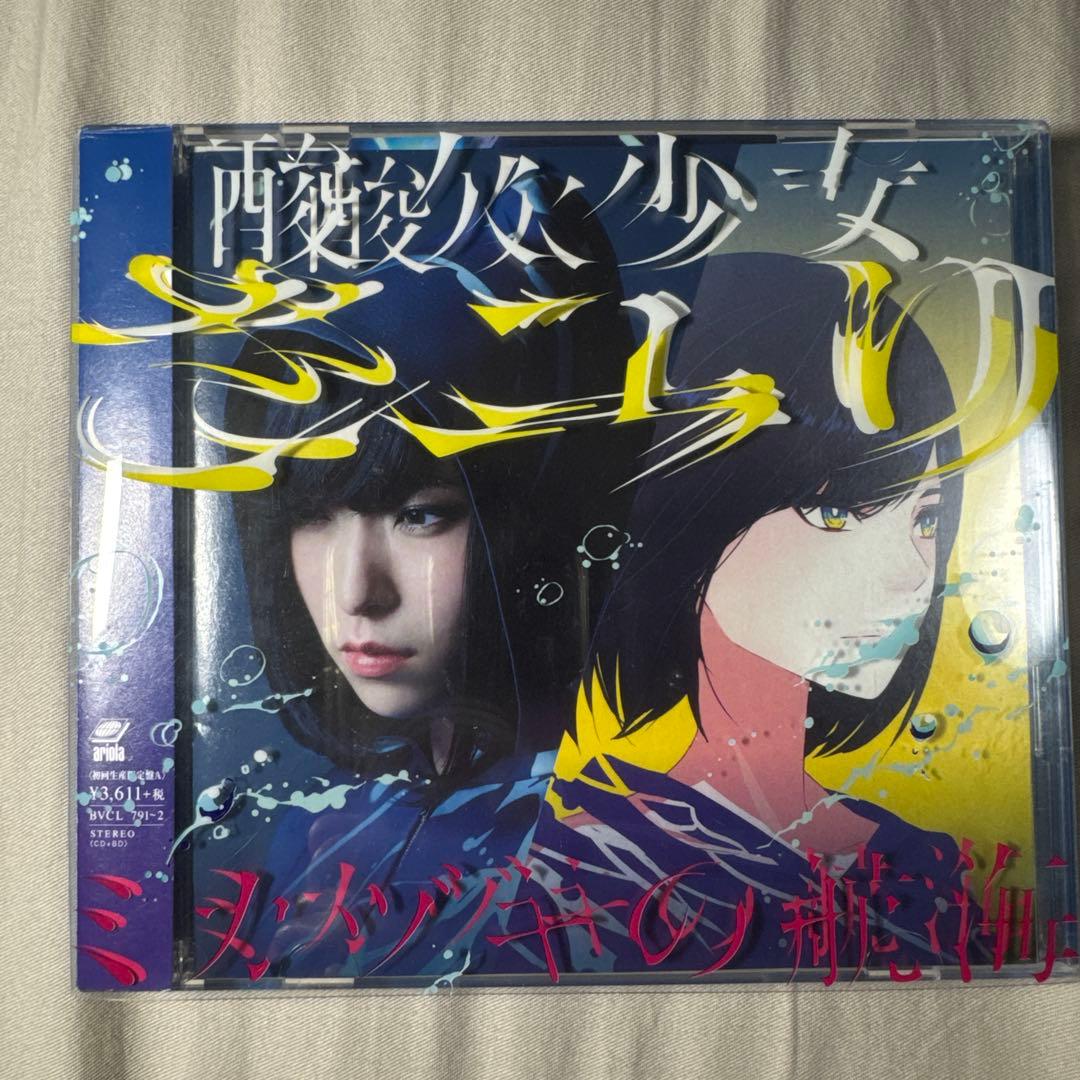 酸欠少女さユり ミカヅキ CD 直筆サイン