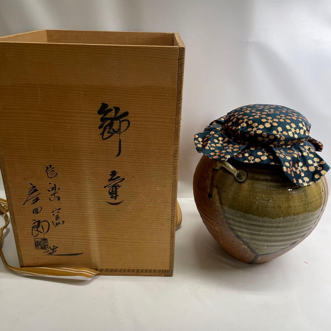 西尾彦四郎(香舟) 信楽焼と京焼ので技法を融合させた独自の作風 飾り壺