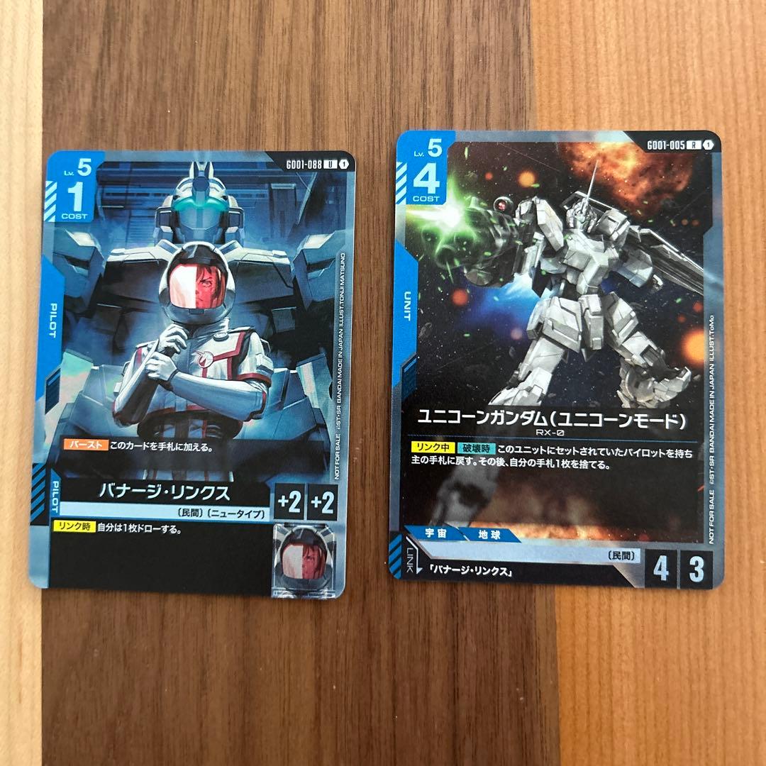ガンダムカードゲーム ユニコーンガンダム バナージ・リンクス プロモ