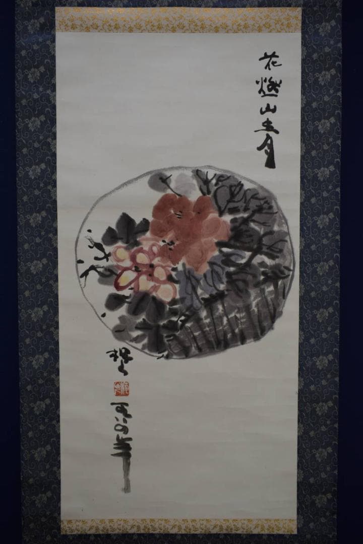 不詳/作者不詳/花画賛/布袋屋掛軸HJ-683