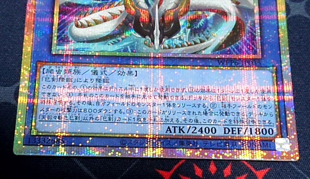 遊戯王 巳剣 プリズマ プリシク シークレット 3種セット