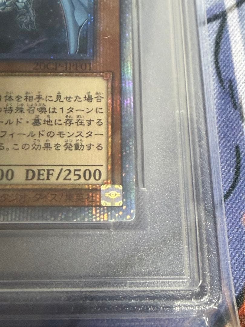 五つ目　青眼の亜白龍　20thシークレット　psa10