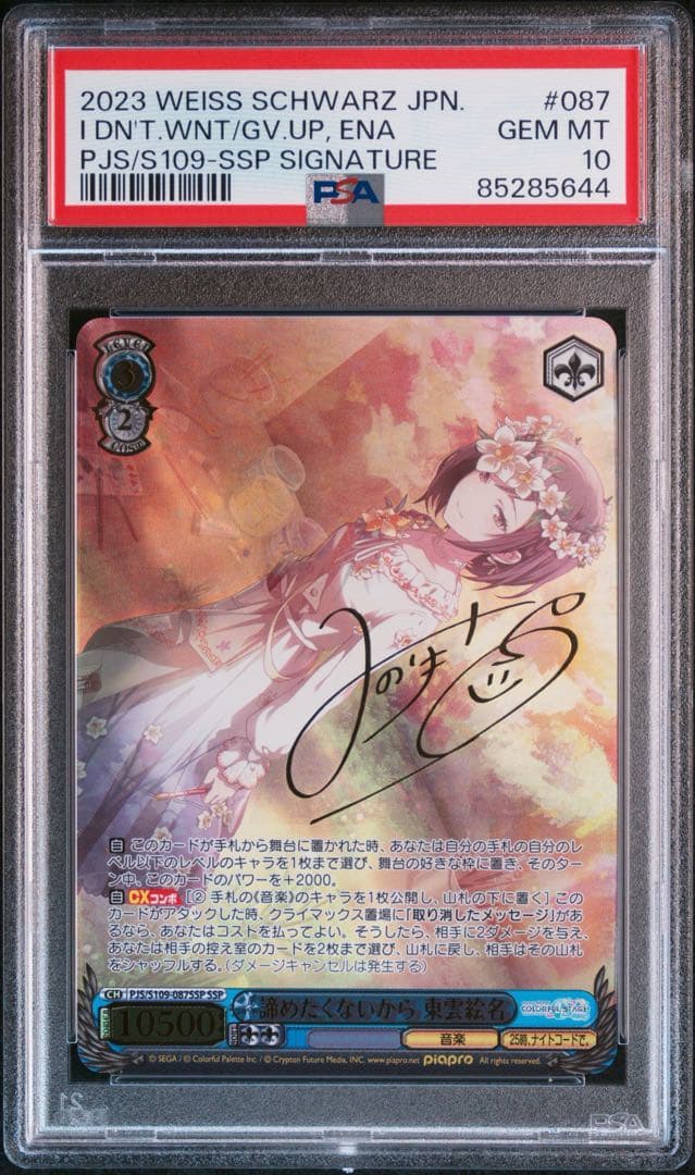 PSA10 東雲絵名 SSP 2枚セット