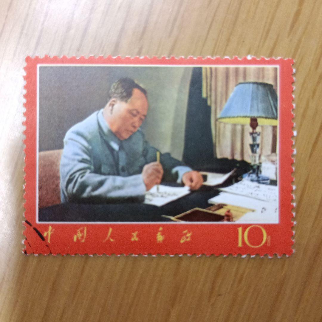 毛沢東主席の詩詞 1967年発行 中国切手 消印有り