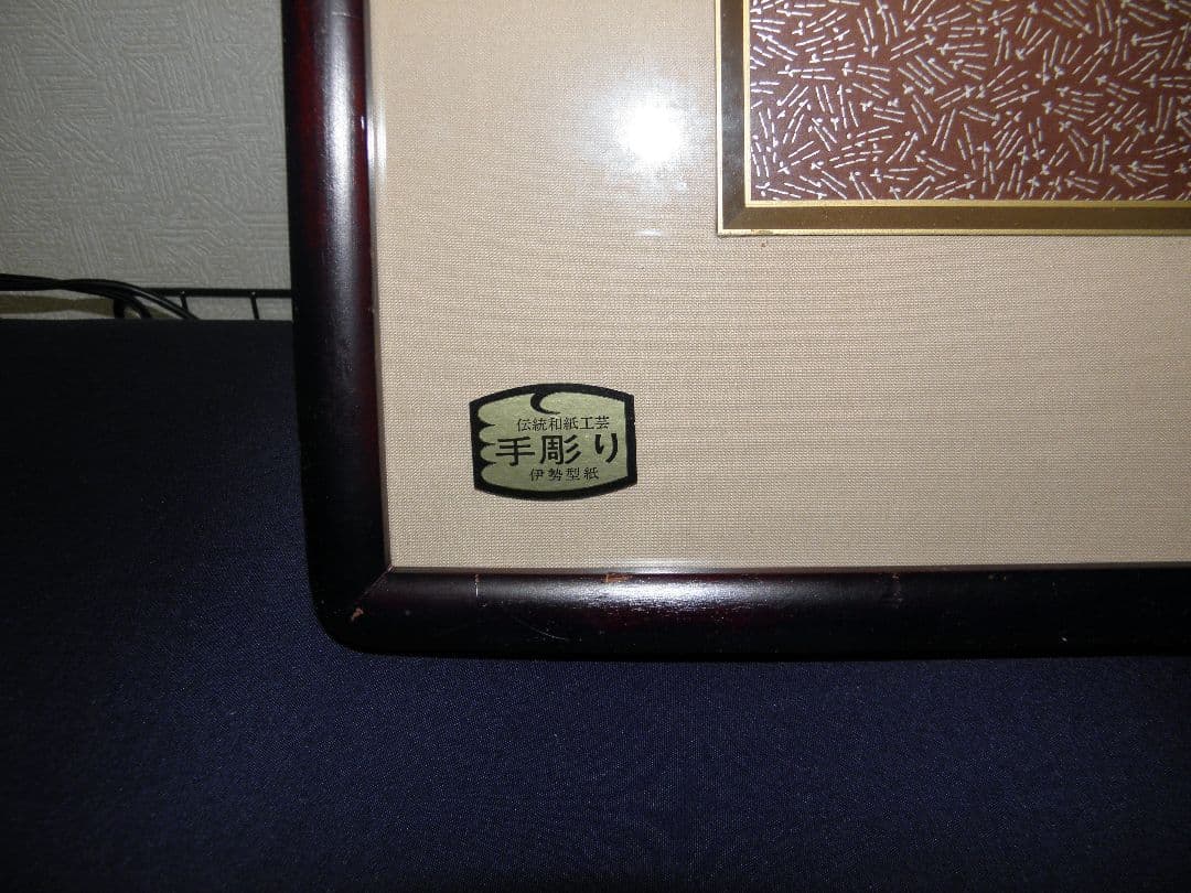 ​【伝統工芸】伊勢型紙 額装品「鶴」手彫り おおすぎ謹製 縁起物