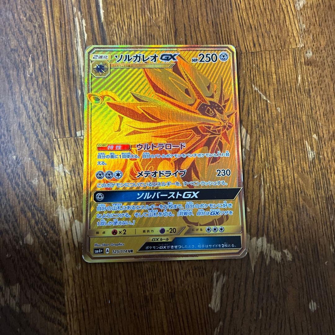 ソルガレオGX UR SM4+ GXバトルブースト 125/114 - メルカリ