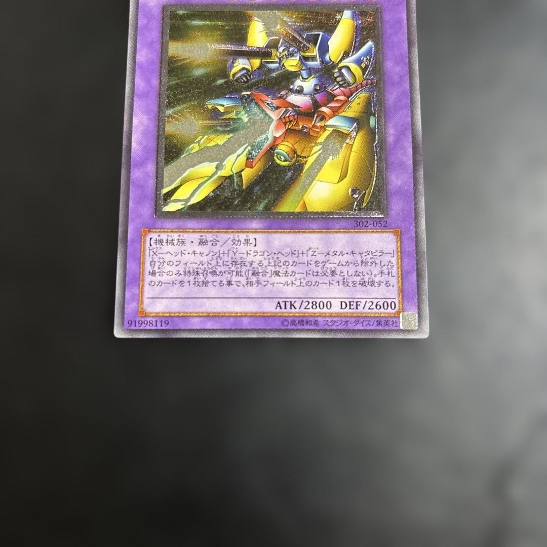 遊戯王 XYZドラゴンキャノン レリーフ - メルカリ