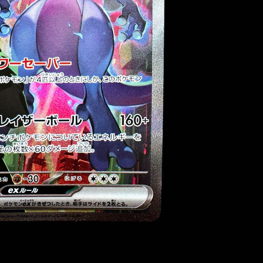 ポケモンカードゲーム【ロケット団のミュウツーex⑥】125/098 SAR