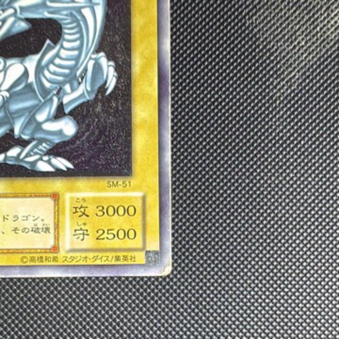 ブルーアイズホワイトドラゴン sm51