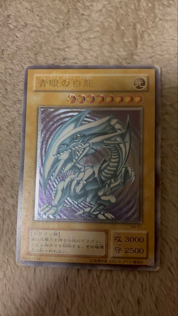 ブルーアイズホワイトドラゴン sm51