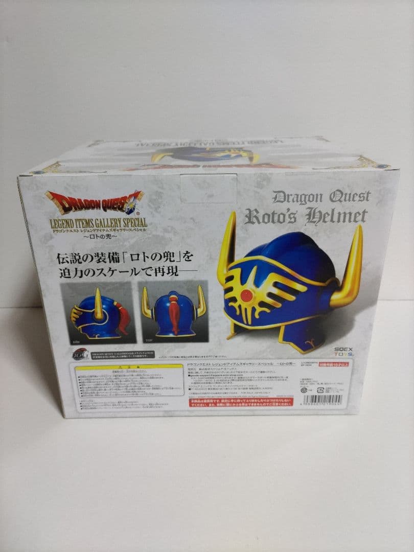 ロトの兜 A賞-1ロトの剣 ドラゴンクエストふくびき所スペシャル2