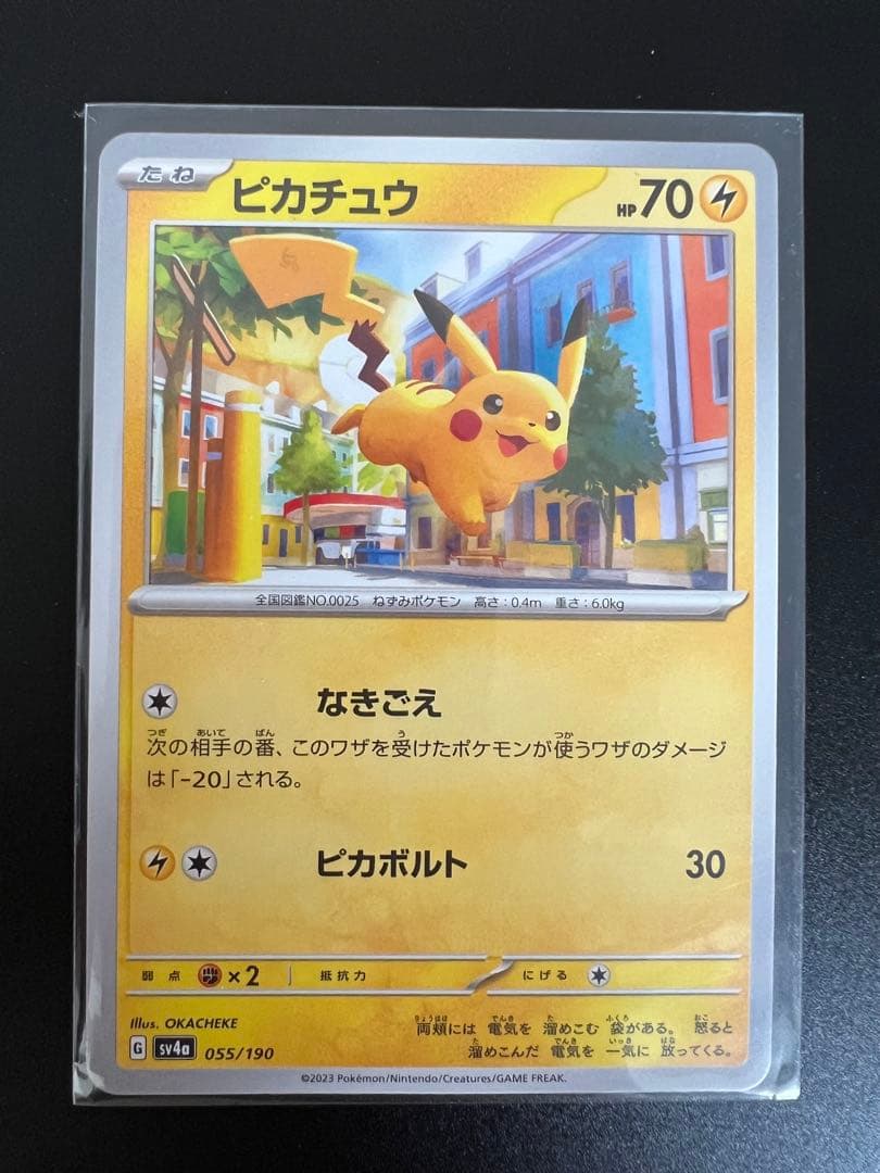 ピカチュウ SV4a シャイニートレジャーex 055/190 - メルカリ